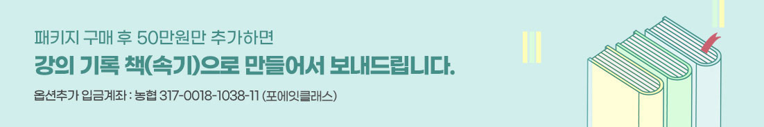 패지키 구매후 100만원 추가하면 책(속기)으로 만들어서 보내드립니다.