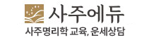 사주에듀 로고